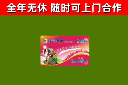 中江回收购物卡